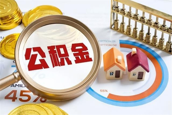 招远公积金封存之后怎么取（住房公积金封存了怎么取）