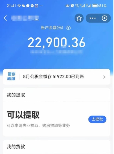 招远公积金1000多可以取吗（住房公积金1000多能提吗）